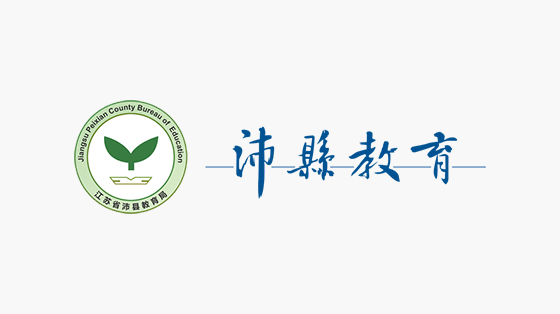 沛县智慧教育云平台