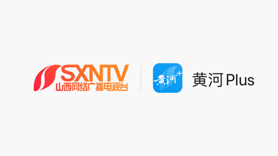 山西台黄河plus客户端