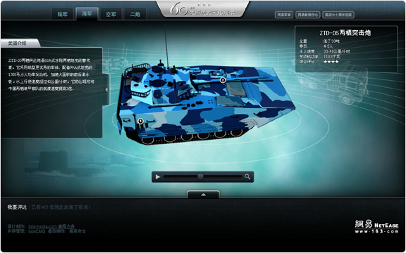 网易国庆60周年大阅兵武器3D展示平台 