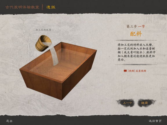 中国古代造纸多媒体演示