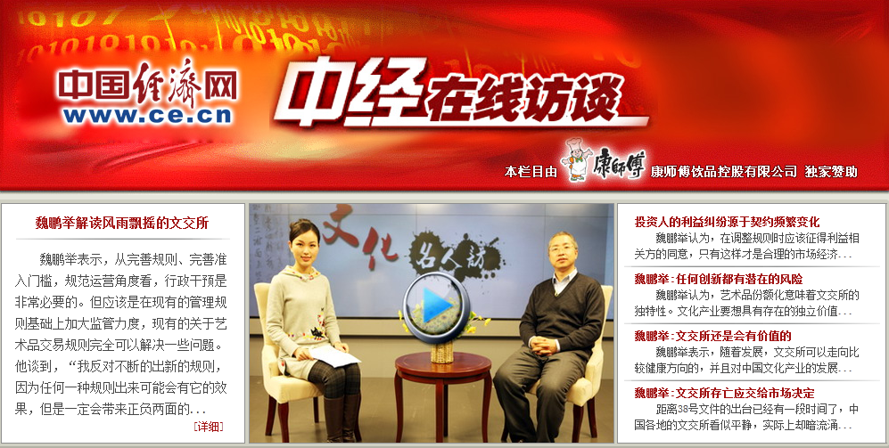 中国经济网CMS应用