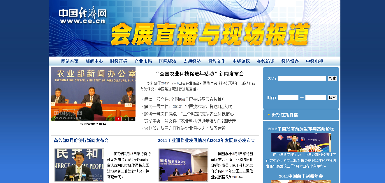 中国经济网CMS应用
