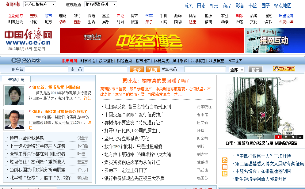 中国经济网CMS应用
