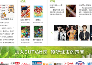 CUTV.com 网络电视台