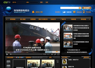 珠海网络电视台