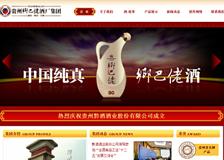 乡巴佬酒网站应用