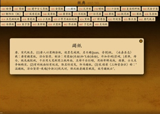 纸典互动数据库