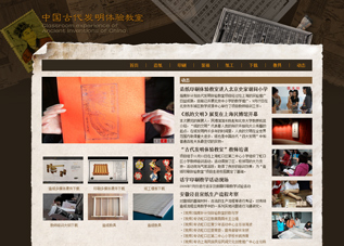 指南针计划-中国古代发明体验教室网站