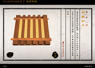 中国古代印刷多媒体演示