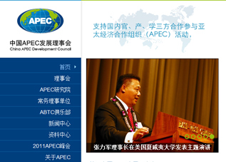 APEC发展理事会网站