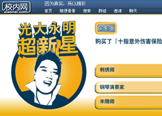 光大永明招聘推广