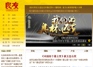 良友纪录