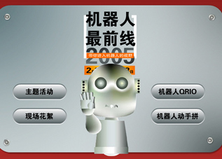 索尼探梦 机器人最前线