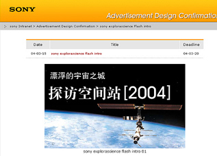 SONY 广告审核系统