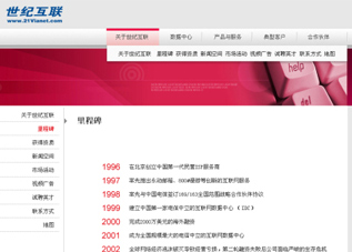 世纪互联