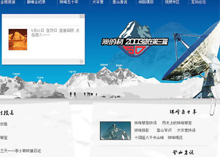 登上第三极