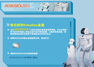 索尼探梦 ROBOT