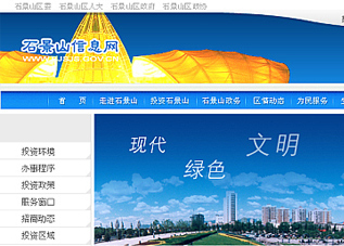 石景山门户