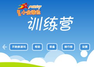 阳光伙伴推广游戏