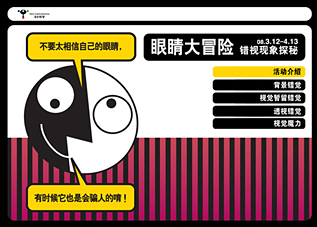 索尼探梦 错视展